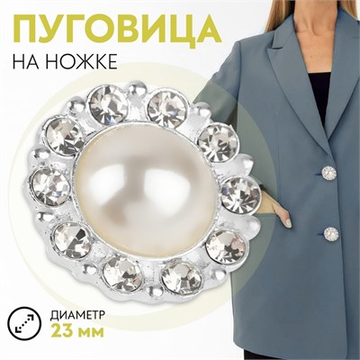Пуговица декоративная, d23мм, цв белый 123040 - фото 39810