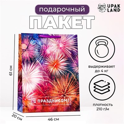Пакет ламинированный вертикальный «С Праздником», XXL 46*61*20см 123046 - фото 39816