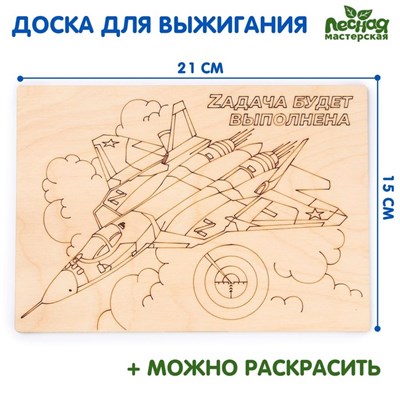 Доска д/выжигания «Самолёт» 123055 - фото 39825