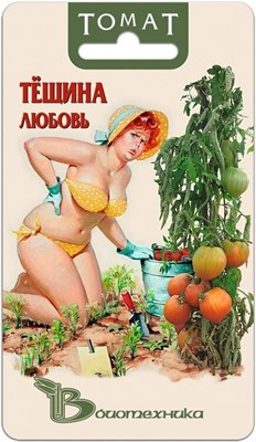 Семена Томат Тещина любовь 15шт Биотехника 123263 - фото 40026