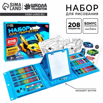 Н-р д/творчества «Крутые тачки», с мольбертом, 208 предметов 140 - фото 40118