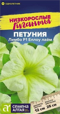 Семена Петуния Лимбо Еллоу лайм 7шт Семена Алтая 107906 - фото 40184