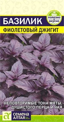 Семена Базилик Фиолетовый джигит 0,3гр Семена Алтая 115533 - фото 40190