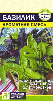 Семена Базилик Ароматная смесь 0,3гр Семена Алтая 115541 - фото 40191