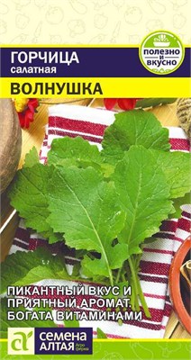 Семена Горчица Волнушка 0,5гр Семена Алтая 115869 - фото 40212