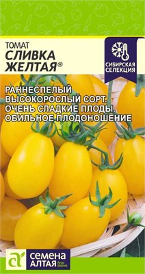 Семена Томат Сливка желтая 0,05гр Семена Алтая 115887 - фото 40214