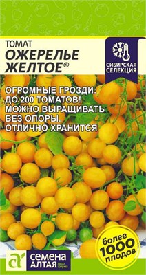 Семена Томат Ожерелье желтое 0,05гр Семена Алтая 115896 - фото 40217