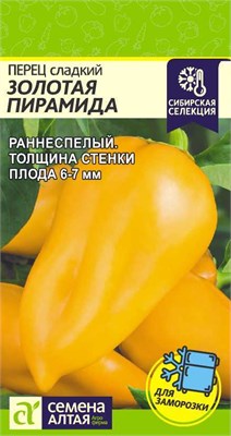 Семена Перец сладкий Золотая пирамида 0,1гр Семена Алтая 115931 - фото 40220