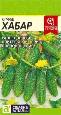 Семена Огурец Хабар 0,3гр Семена Алтая 116025 - фото 40229