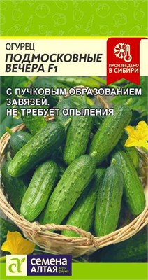 Семена Огурец Подмосковные вечера 5шт Семена Алтая 116032 - фото 40230