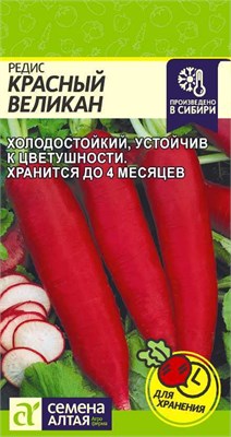 Семена Редис Красный великан 2гр Семена Алтая 116043 - фото 40235