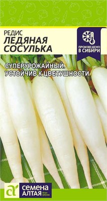 Семена Редис Ледяная сосулька 2гр Семена Алтая 116047 - фото 40237