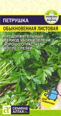 Семена Петрушка листовая Обыкновенная 2гр Семена Алтая 116802 - фото 40255