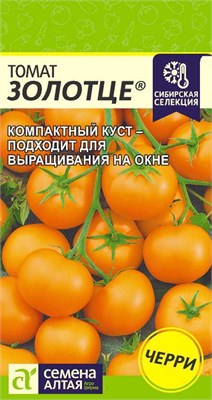 Семена Томат Золотце 0,05гр Урожай на окне Семена Алтая 117067 - фото 40263