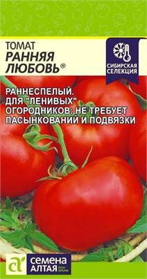 Семена Томат Ранняя любовь 0,05гр Семена Алтая 117071 - фото 40264