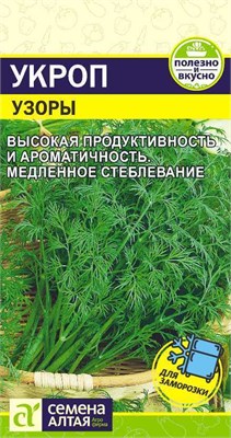 Семена Укроп Узоры 2гр Семена Алтая 117166 - фото 40266