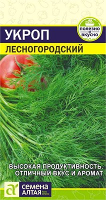 Семена Укроп Лесногородский 2гр Семена Алтая 117167 - фото 40267