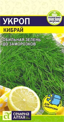 Семена Укроп Кибрай 2гр Семена Алтая 117168 - фото 40268