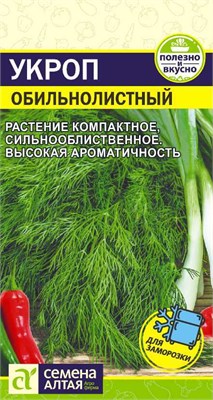 Семена Укроп Обильнолистный 2гр Семена Алтая 117171 - фото 40270