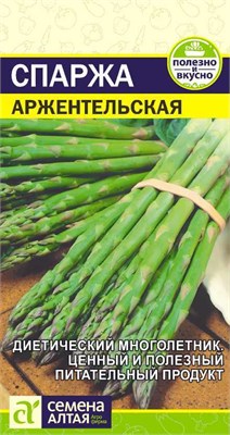 Семена Спаржа Аржентельская 0,5гр Семена Алтая 117179 - фото 40272
