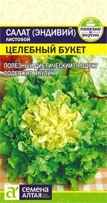 Семена Салат (эндивий) листовой Целебный букет 0,5гр Семена Алтая 117181 - фото 40273