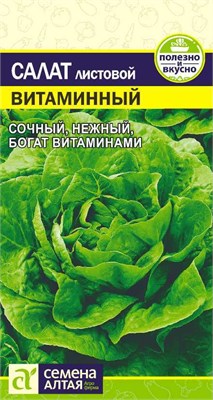 Семена Салат листовой Витаминный 0,5гр Семена Алтая 117460 - фото 40280