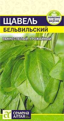Семена Щавель Бельвильский 0,5гр Семена Алтая 117461 - фото 40281