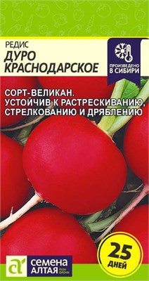 Семена Редис Дуро краснодарское 2гр Семена Алтая 117473 - фото 40283