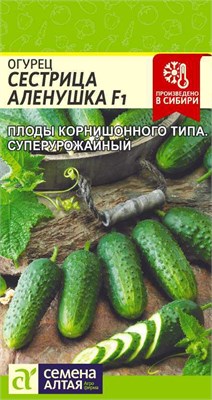 Семена Огурец Сестрица Аленушка 0,3гр Семена Алтая 117593 - фото 40288