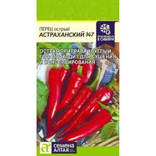 Семена Перец острый Астраханский 147 0,1гр Семена Алтая 123411 - фото 40325