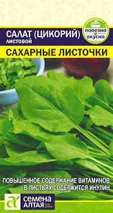 Семена Салат (цикорий) листовой Сахарные листочки 0,5гр Семена Алтая 123414 - фото 40328