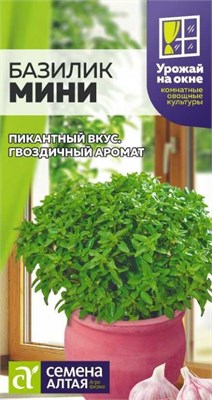 Семена Базилик Мини 0,2гр Урожай на окне Семена Алтая 123426 - фото 40333