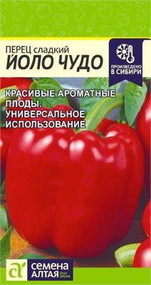 Семена Перец сладкий Йоло чудо 0,1гр Семена Алтая 123429 - фото 40336