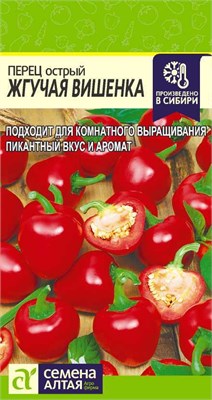 Семена Перец острый Жгучая вишенка 0,1гр Семена Алтая 123436 - фото 40343