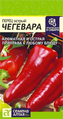 Семена Перец острый Чегевара 0,1гр Семена Алтая 123437 - фото 40344