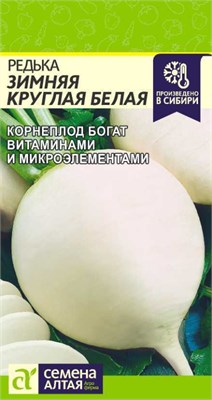 Семена Редька Зимняя круглая белая 1гр Семена Алтая 123439 - фото 40346