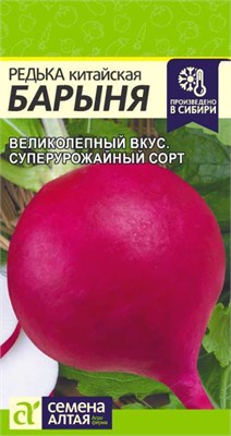 Семена Редька китайская Барыня 1гр Семена Алтая 123440 - фото 40347