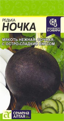 Семена Редька Ночка 1гр Семена Алтая 123460 - фото 40360