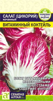 Семена Салат (цикорий) кочанный Витаминный коктейль 0,5гр Семена Алтая 123463 - фото 40363