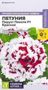 Семена Петуния Пируэт пикоти красная 10шт Семена Алтая 123471 - фото 40371