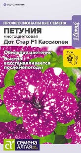 Семена Петуния Дот стар Кассиопея 5шт Семена Алтая 123474 - фото 40374