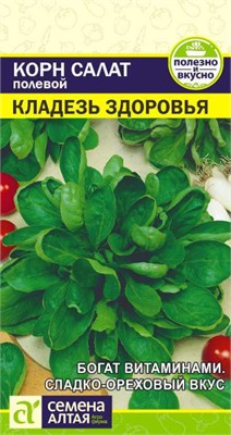 Семена Корн-салат Кладезь здоровья 0,5гр Семена Алтая 123517 - фото 40414