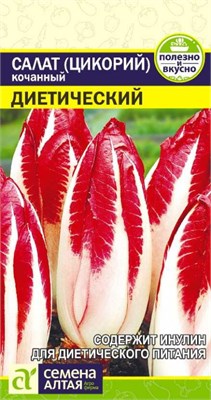 Семена Салат (цикорий) кочанный Диетический 0,5гр Семена Алтая 123519 - фото 40416