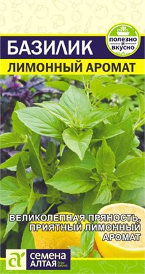 Семена Базилик Лимонный аромат 0,3гр Семена Алтая 123522 - фото 40419