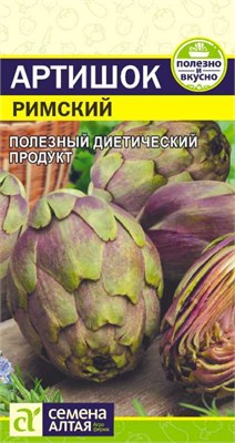 Семена Артишок Римский 0,5гр Семена Алтая 123529 - фото 40426