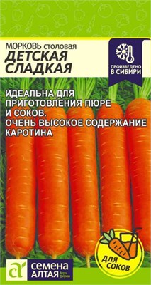 Семена Морковь Детская сладкая 2гр Семена Алтая 123531 - фото 40428