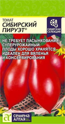 Семена Томат Сибирский пируэт 0,05гр Семена Алтая 123541 - фото 40438