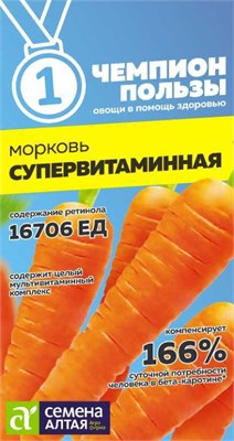 Семена Морковь Супервитаминная 2гр Семена Алтая 123569 - фото 40457