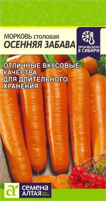 Семена Морковь Осенняя забава 0,5гр Семена Алтая 123570 - фото 40458