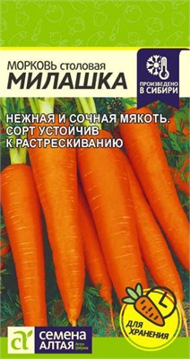 Семена Морковь Милашка 2гр Семена Алтая 123576 - фото 40463